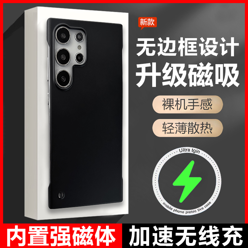 三星s24ultra磁吸充电手机壳