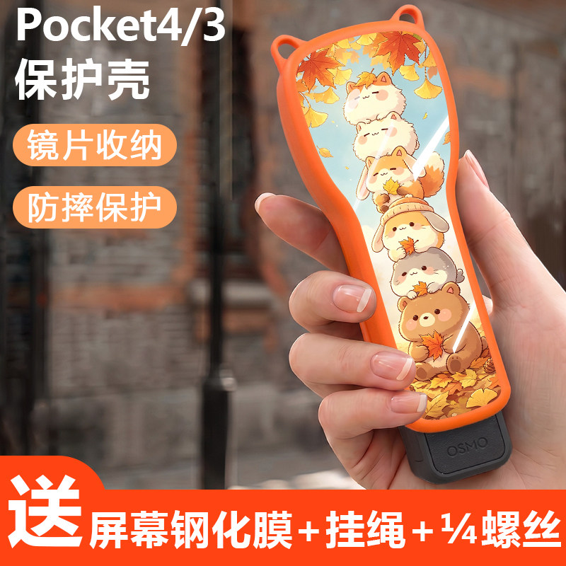 适用大疆pocket4礼遇套装保护套图片