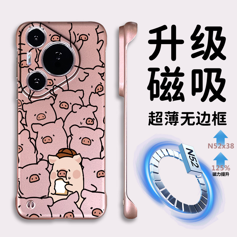 华为pura70个性创意无边框磁吸壳