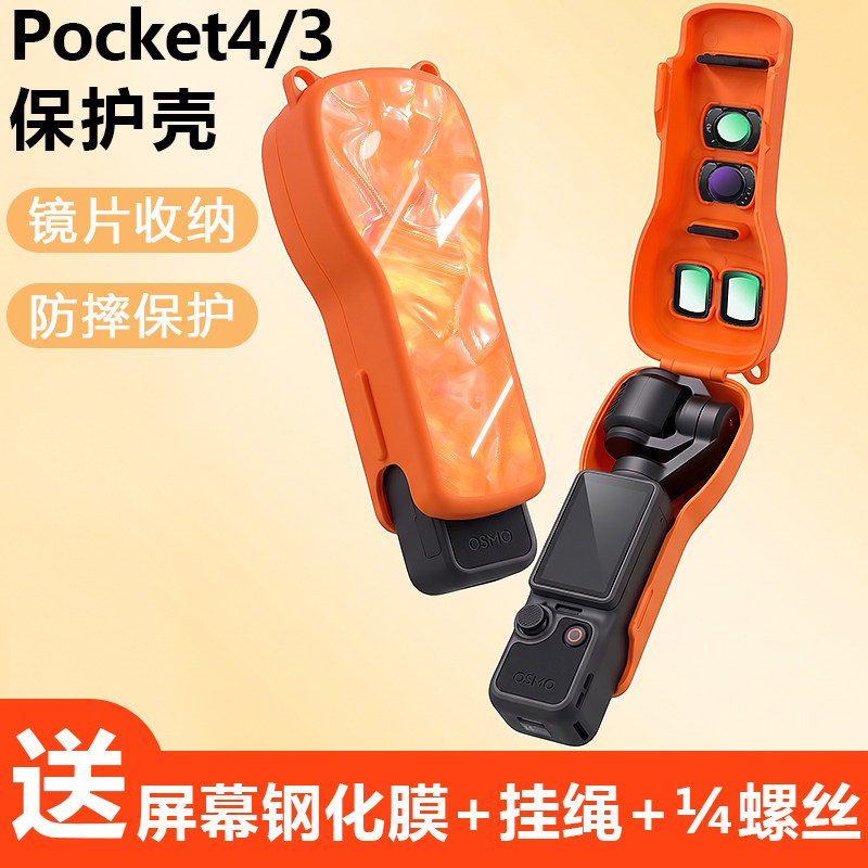 适用大疆pocket4代保护壳图片