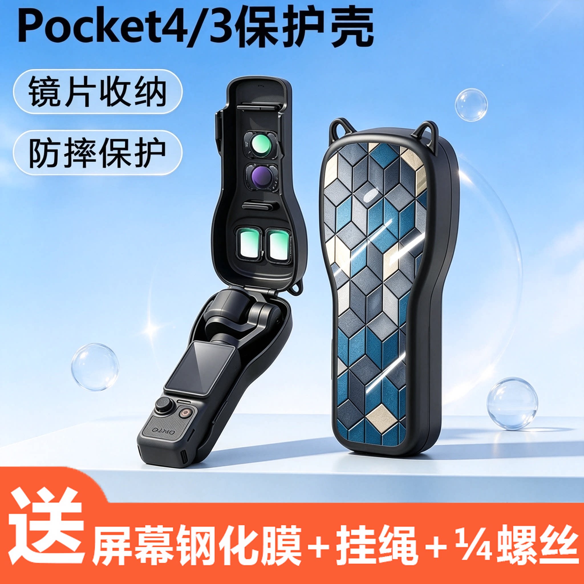 适用大疆pocket4保护壳钢化膜相图片