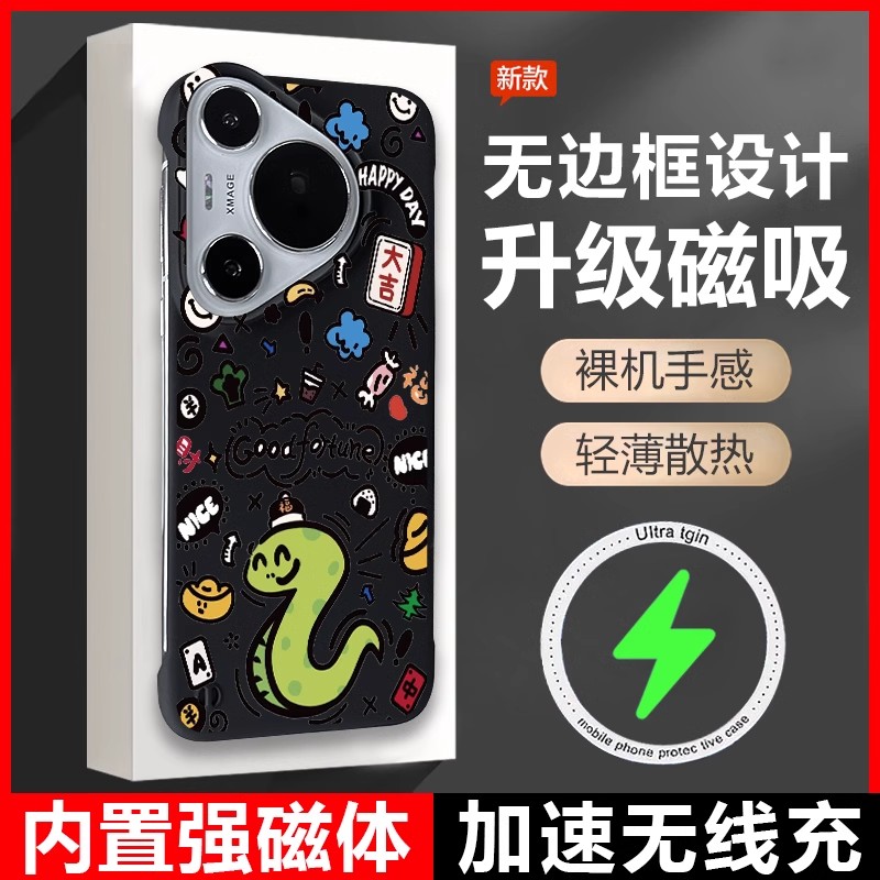 华为pura70磁吸充电手机壳