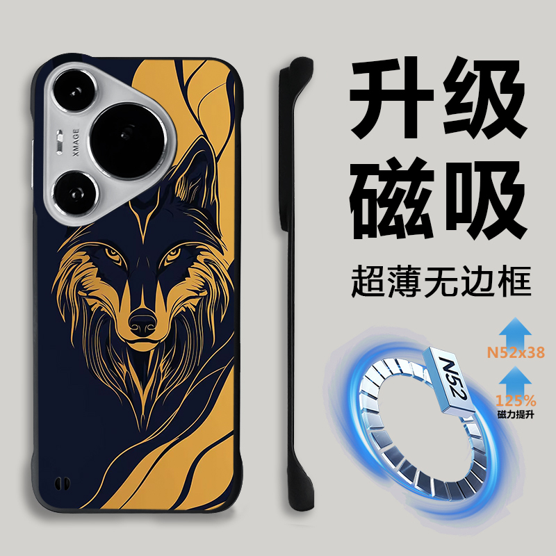 华为pura70个性创意无边框磁吸壳