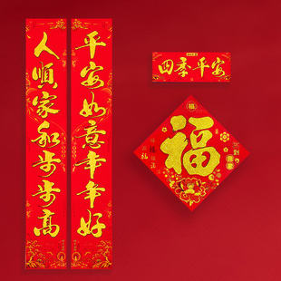 对联春联2026马年新款书法春节新年福字楼房小区入户门大门对门联