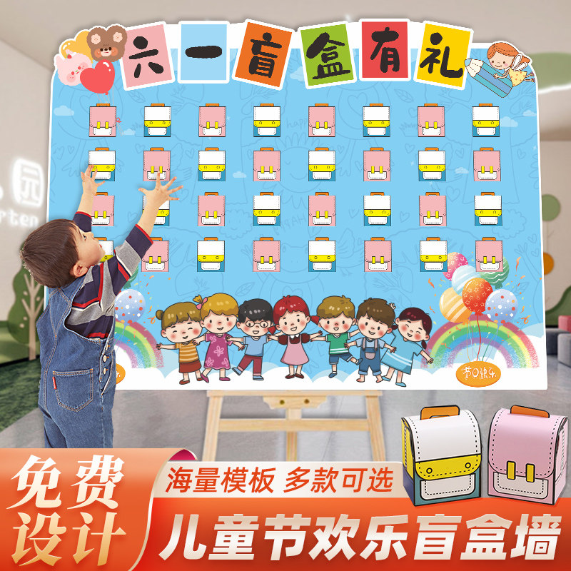 六一儿童节活动布置红包墙背景盲盒抽奖KT板幼儿园小学毕业季氛围