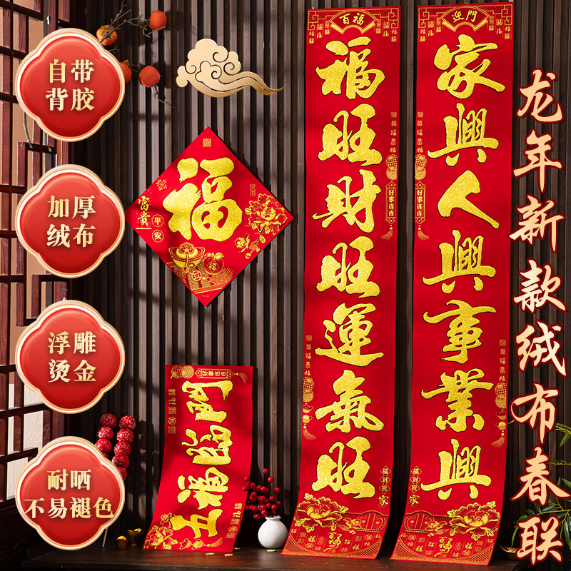 绒布自粘对联春联2026马年高级感