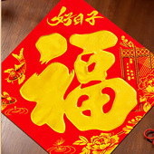 马年福字贴入户大门贴纸新年过年福字窗贴春节过年大尺寸福字门贴