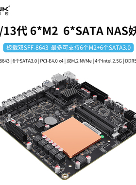 畅网12代13代 6个M2 6个SATA3.0 DDR5 NVME SFF8643 PCIE NAS主板