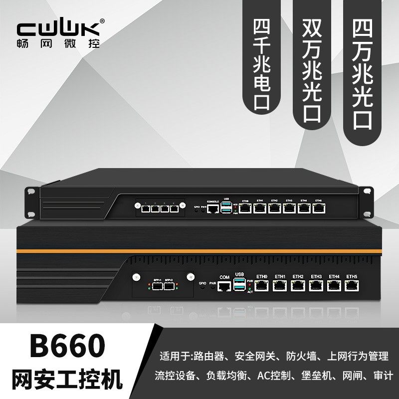 畅网B660 12-14代CPU 可扩展X710万兆 82599万兆 网安工控机
