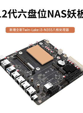 畅网N100/N150/N355 2.5G DDR5 M.2 NVME  群晖飞牛六盘位NAS主板