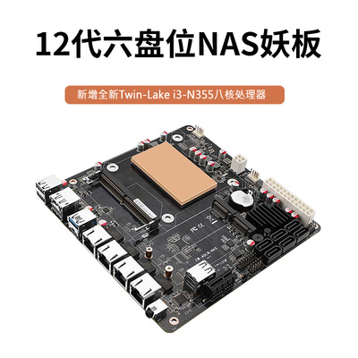 N150N355六盘位NAS主板