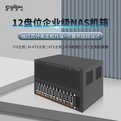 12盘位模块化电木NAS机箱