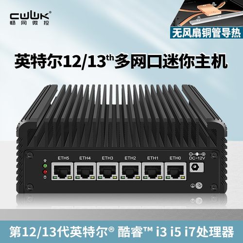 全新12代13代i5-1235U/1335U六网2.5G DDR5 NVME 全闪NAS迷你主机