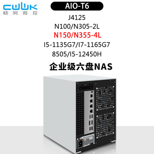 畅网六盘位N150NAS整机