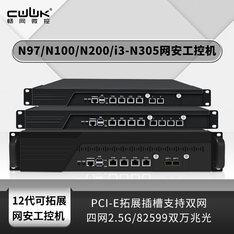 畅网N100可扩展机架式网安主机