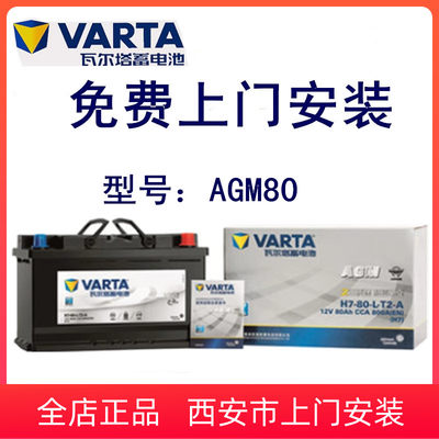 奔驰CLA220GLA220/GLK260原装自动启停汽车电瓶瓦尔塔AGM80蓄电池