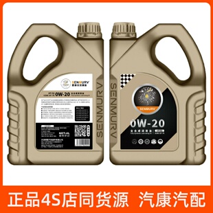 思摩夫全合成机油SQ脂型GF-7A 0W-20