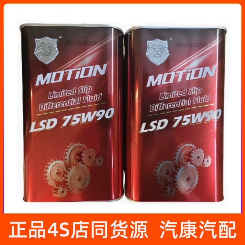 猛狮变速箱油LSD75W90M、AMG、GTR、锐界等车型的限滑差速器用油