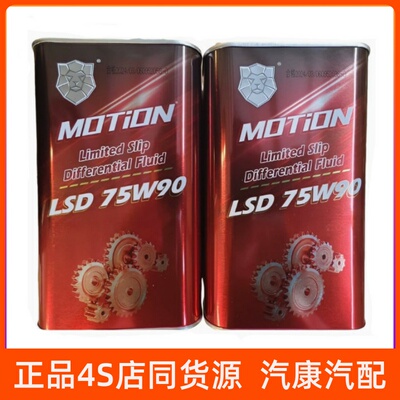 猛狮变速箱油LSD75W90M、AMG、GTR、锐界等车型的限滑差速器用油