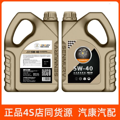 思摩夫全合成机油汽车发动机机油SQ C3 5W-40