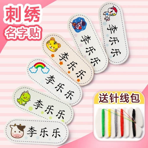 Именная наклейка для детского сада, водонепроницаемый детский пластырь, детская форма, с вышивкой