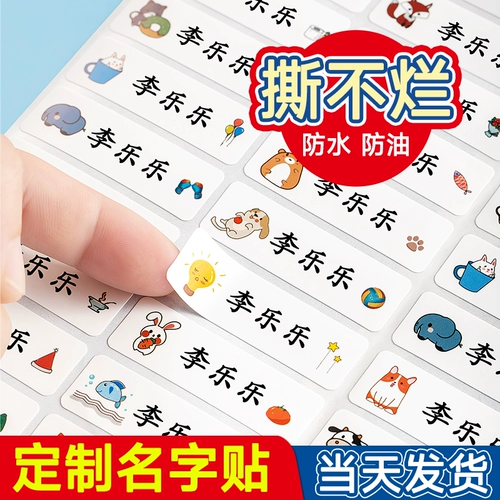 Детская водонепроницаемая водостойкая нервущаяся самоклеющаяся именная наклейка для детского сада на липучке