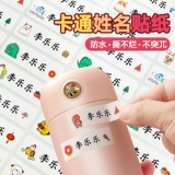 Детская именная наклейка для детского сада, водостойкая нервущаяся печать для школьников, с вышивкой