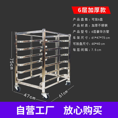 重庆不锈b钢烤盘架子车多层面包晾架烤箱托盘架蛋糕房架烘焙烤盘