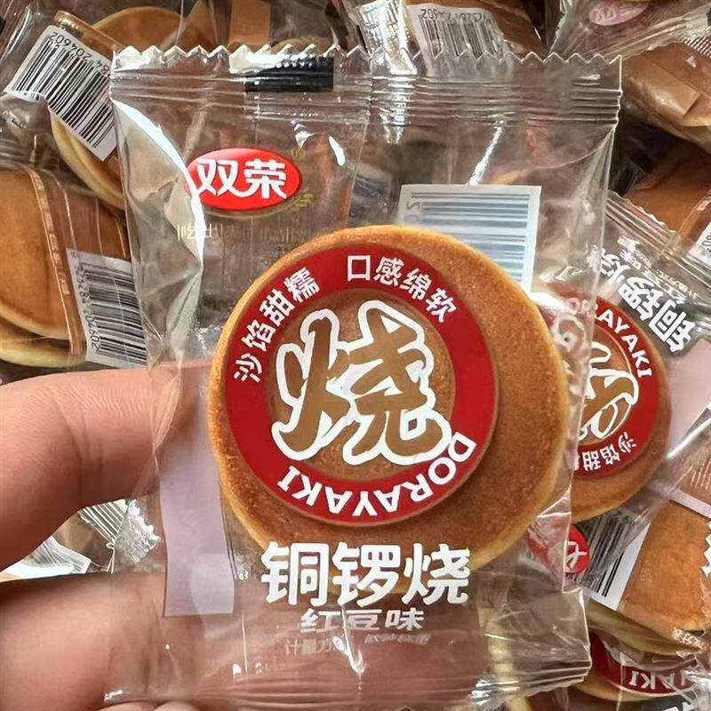 -双荣铜锣烧红豆味散装小包装500g办公室宿舍解馋小吃休闲零食