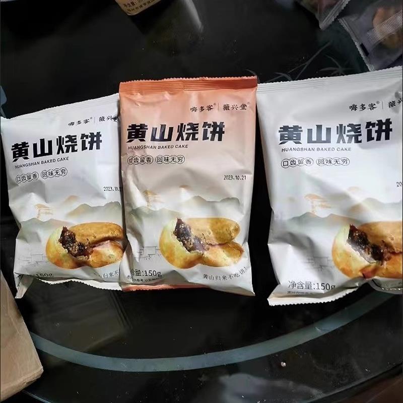 -嗨多客休闲安徽黄山烧饼梅干菜扣肉陷饼安徽特产网红糕点心饱腹