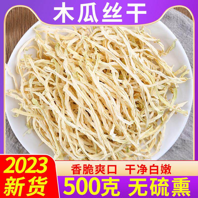 -!木瓜丝广西木瓜丝干一级干货横县特产青木瓜丁条长沙