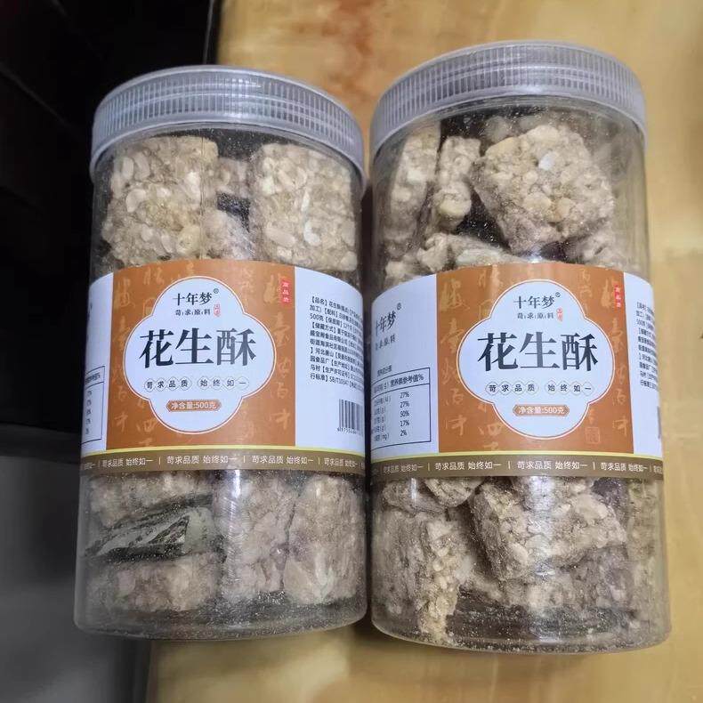 【优选】十年原味少糖芝麻花生酥手工花生酥糖芝麻糖四川特梦产