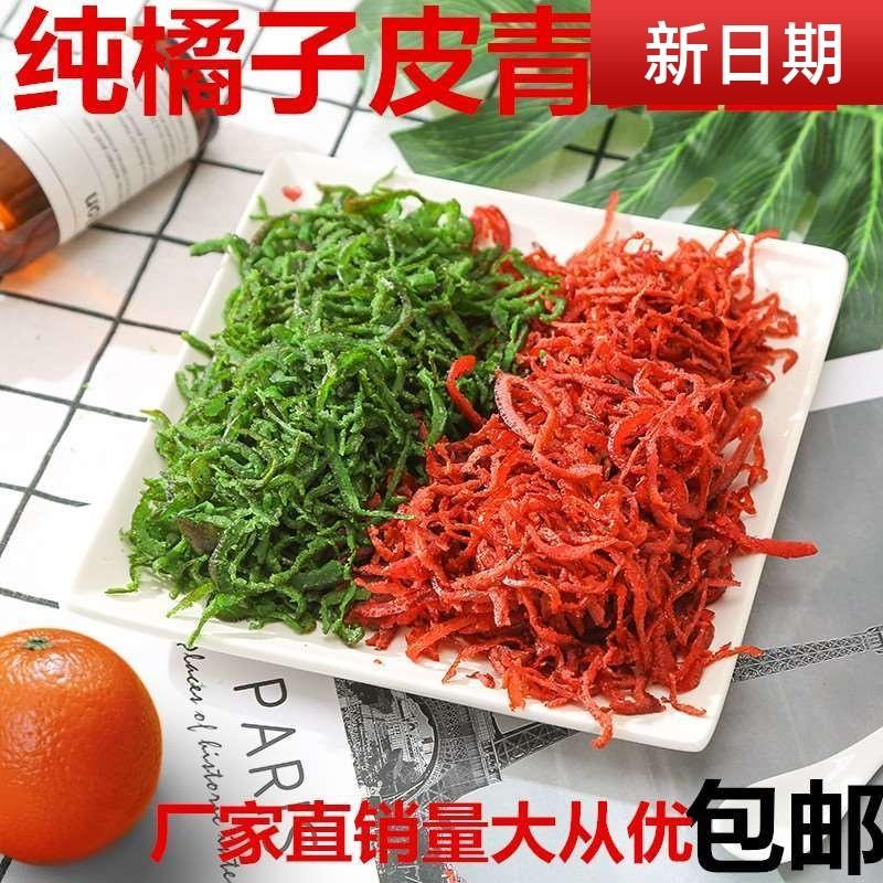-新货青红丝果脯青丝红丝红绿丝老式糕点烘焙原料月饼馅料玫瑰丝