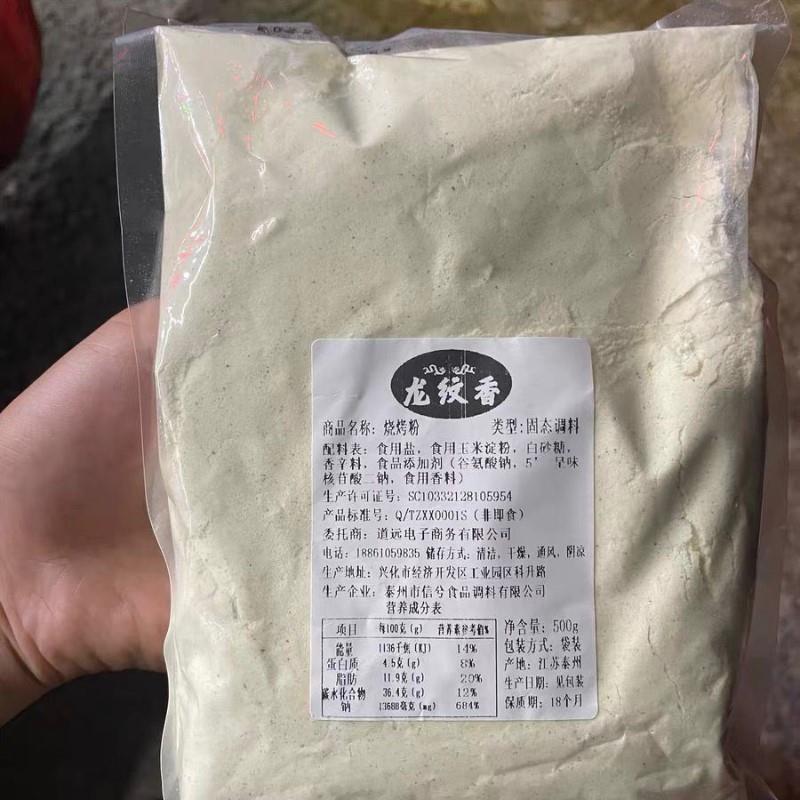 -新货龙纹香白色商用烧烤飘增香粉铁板鸭肠豆腐面筋烧烤肉椒盐撒