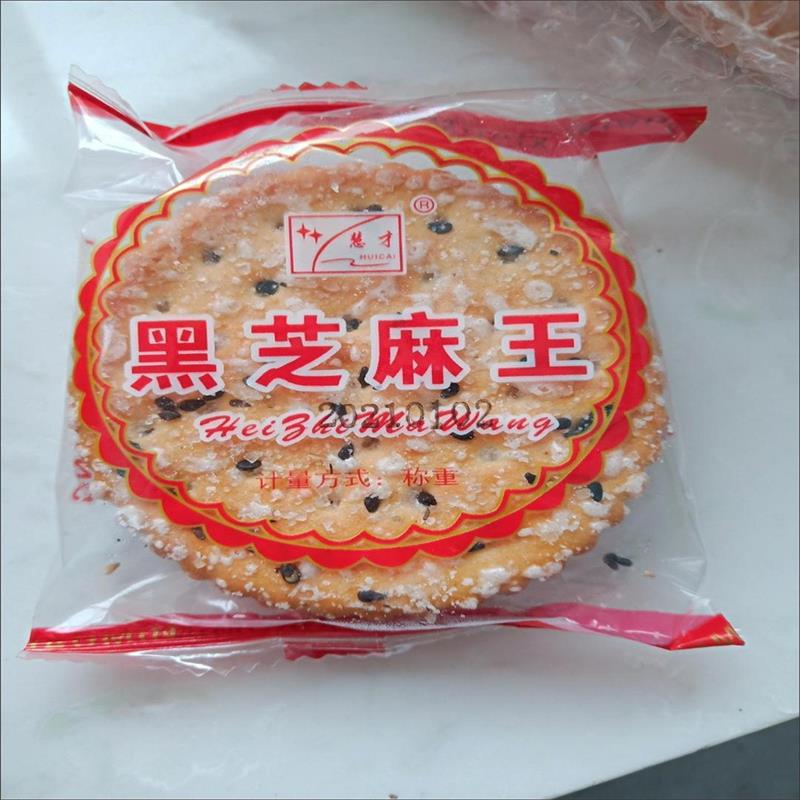 -慧才【48包更实惠】黑芝麻王薄脆饼干早餐零食大礼包6包小吃