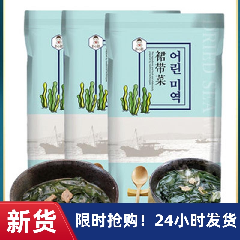 泡发烘干裙带菜韩式海带汤同款火锅食材100克每包免洗袋装