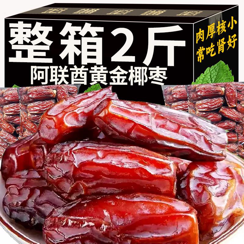 -!【整箱4袋】黄金椰枣新货原味大颗粒阿联酋沙特伊朗进口果干