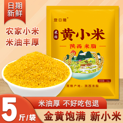 营养黄小米陕西农家优质黄小米月子米新米煮粥熬米油五谷杂粮香糯