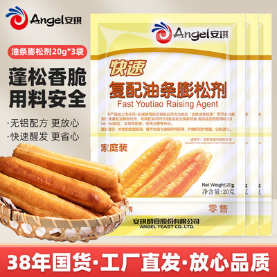 安琪复配脆皮油条粉膨松剂20g家用油条伴侣香脆无铝膨松小包专用