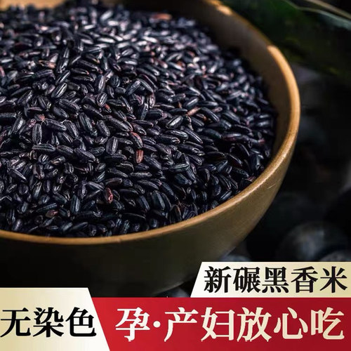 黑米新米东北农家自产黑香米黑米粥八宝粥糯米杂粗粮颗粒饱满