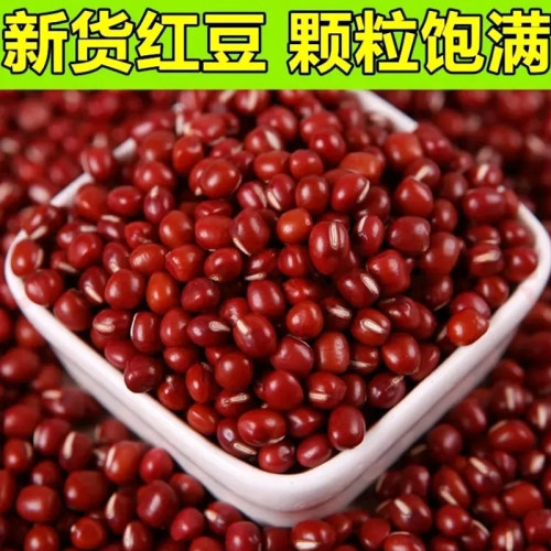 【5斤装】新货东北红豆500克五谷杂粮豆子农家自产红小豆豆沙粗粮