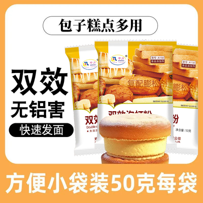中力双效泡打粉复配膨松剂烘焙无铝害家用小包装50g泡打粉食品