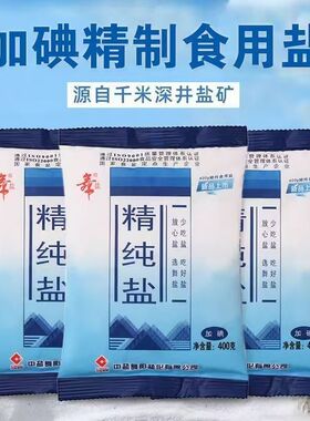 盐食用加碘食用盐家用炒菜调味食用盐400g/袋调味料盐精选纯盐