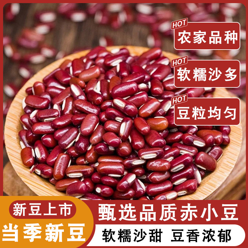 长粒赤小豆农家赤豆五谷杂粮薏米茯苓搭档5斤50g非红豆