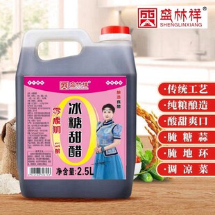 盛林祥冰糖甜醋腌蒜汁甜蒜凉拌菜蘸饺子家用香甜醋晋洋冰糖甜醋