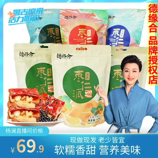 德缘合原味枣仁派枣夹核桃三蒸三晒芝麻无添加蔗糖新疆抖音同款