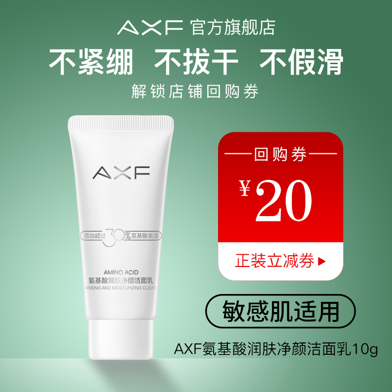 AXF清洁控油卸妆敏感肌适用9.9