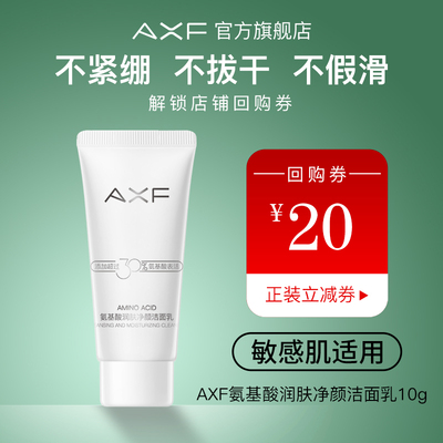 AXF清洁控油卸妆敏感肌适用9.9