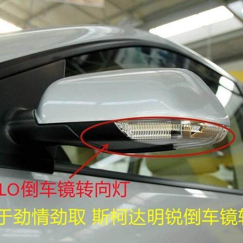 适配Skoda老款明锐后视镜方向灯总成 POLO劲取/劲情反光镜灯边灯