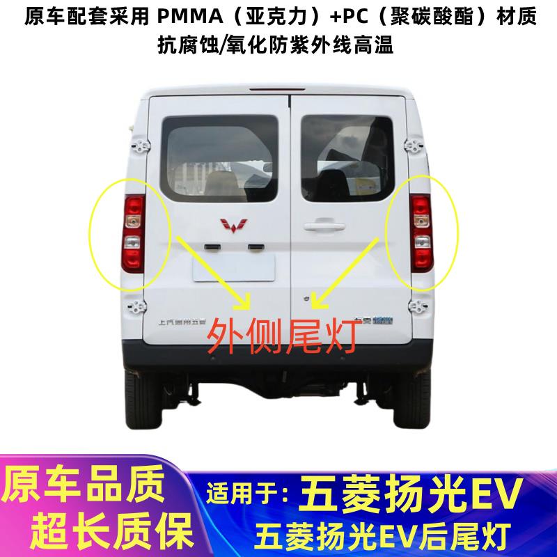 适配五菱扬光EV后尾灯总成杨光防追尾灯